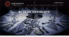 Desktop Screenshot of janis-catering.ru